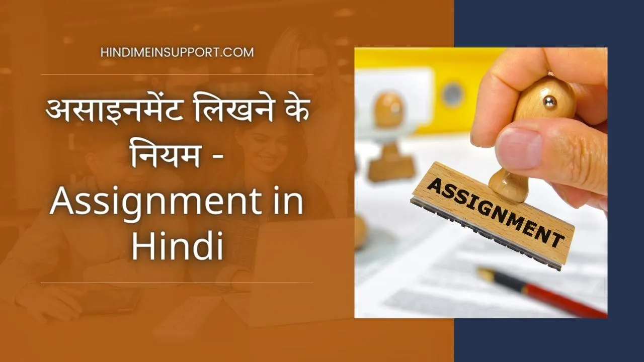 assignment number meaning in hindi