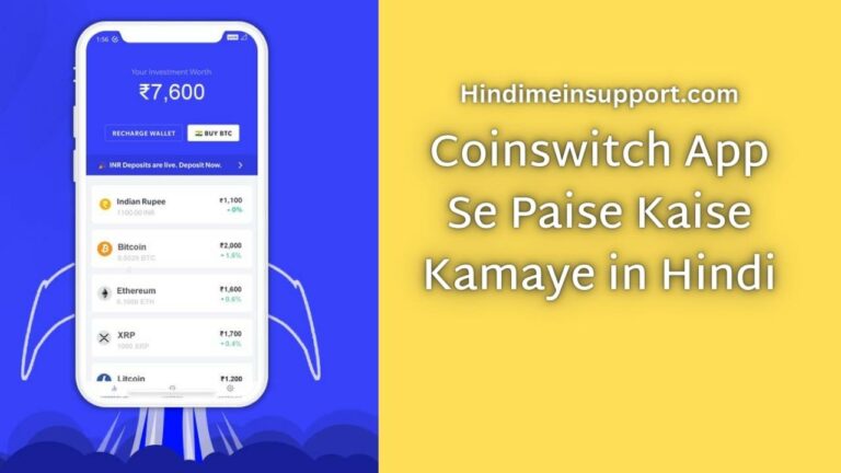 Coinswitch App Se Paise Kaise Kamaye in Hindi