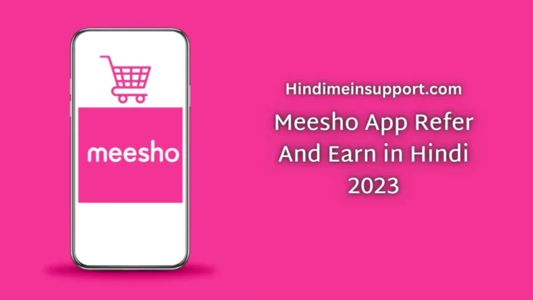 Meesho App Refer And Earn in Hindi 2023